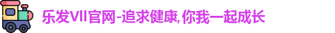 乐发Vll